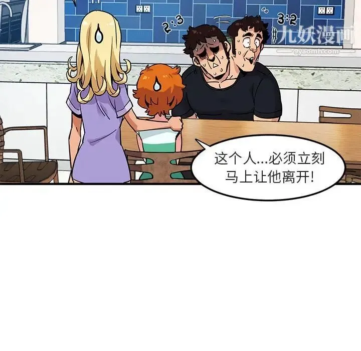 闯入我们家的H先生 第5话 第62页