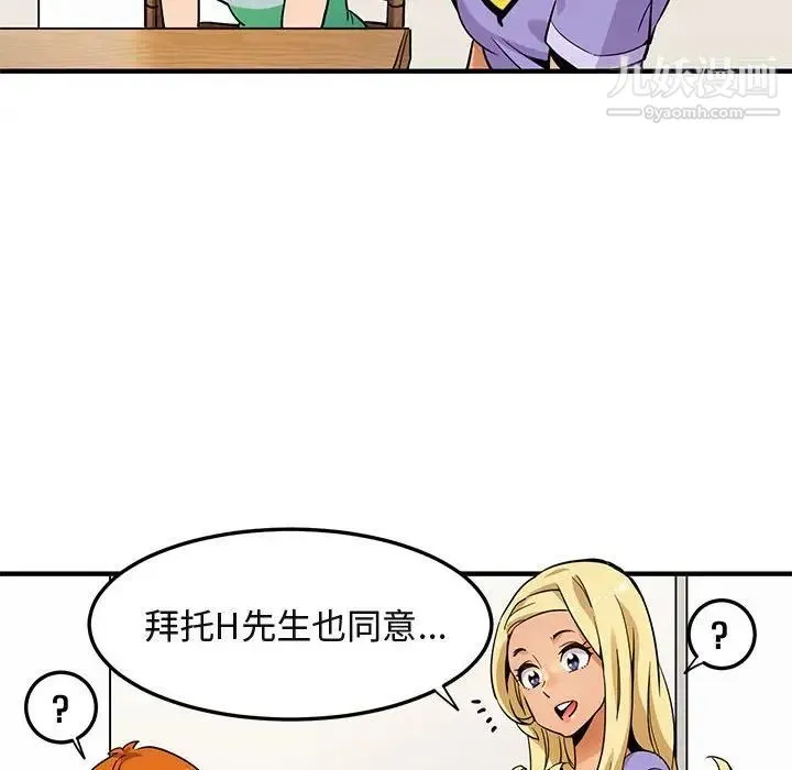 闯入我们家的H先生 第5话 第55页