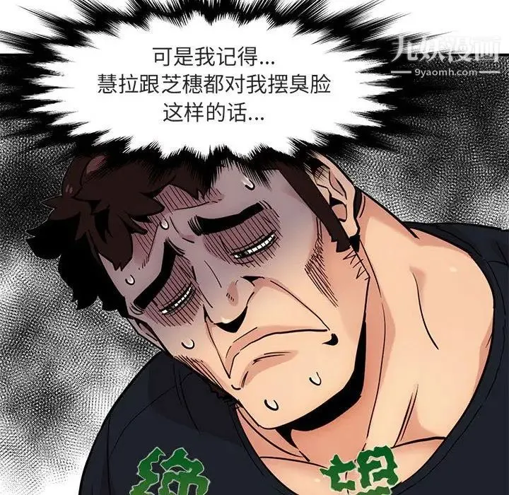 闯入我们家的H先生 第5话 第60页