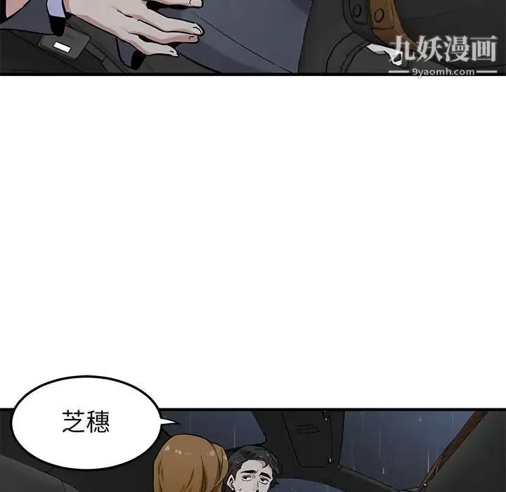 闯入我们家的H先生 第5话 第71页