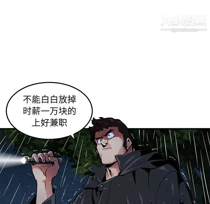 闯入我们家的H先生 第5话 第83页