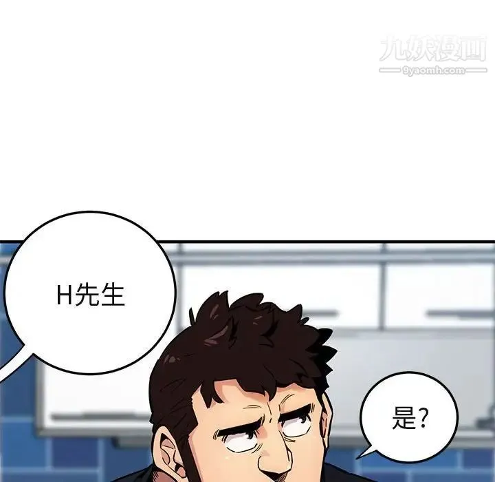 闯入我们家的H先生 第5话 第33页
