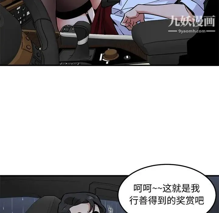 闯入我们家的H先生 第5话 第78页