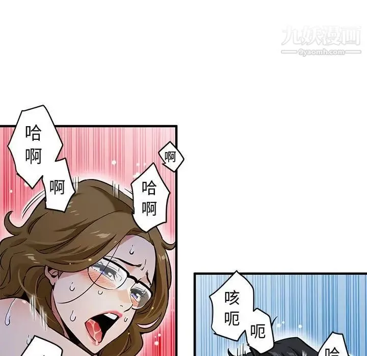 闯入我们家的H先生 第5话 第87页