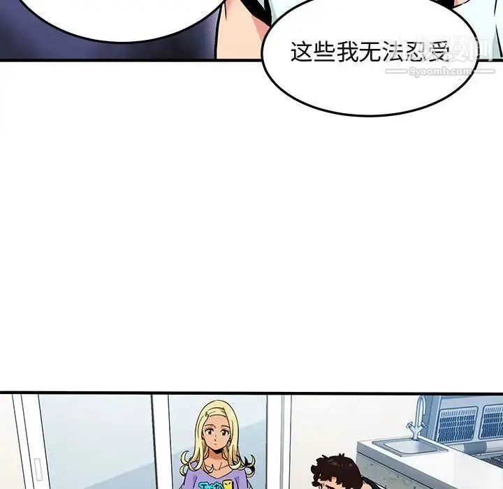 闯入我们家的H先生 第5话 第42页
