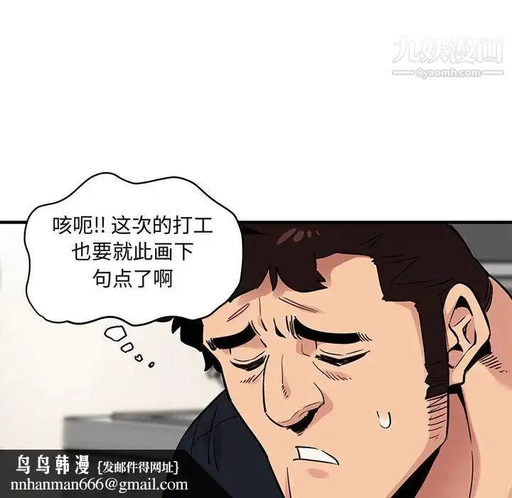 闯入我们家的H先生 第5话 第49页