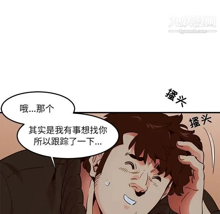 闯入我们家的H先生 第37话 第12页