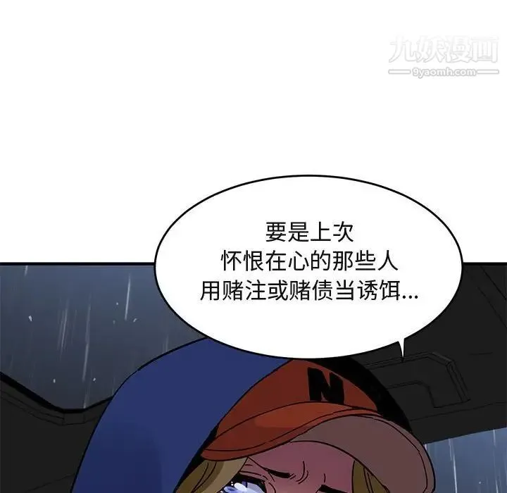 闯入我们家的H先生 第37话 第107页
