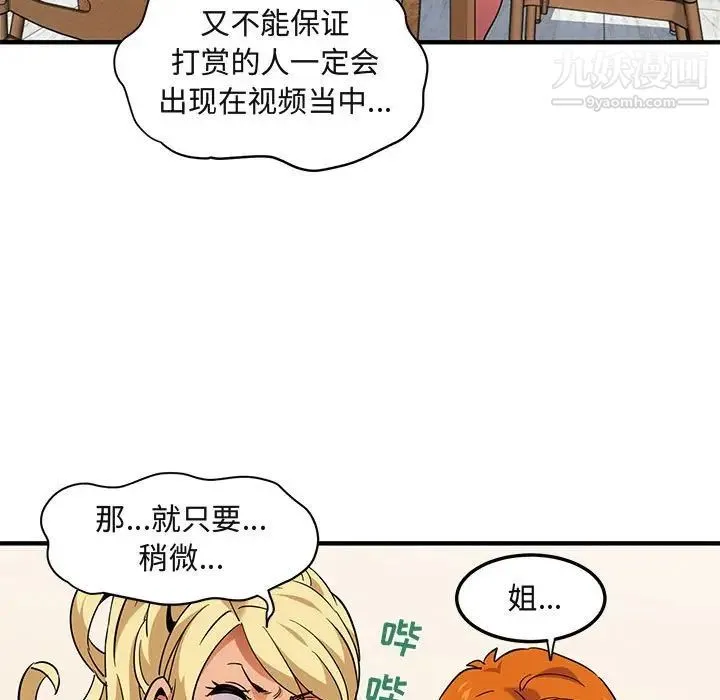 闯入我们家的H先生 第37话 第44页