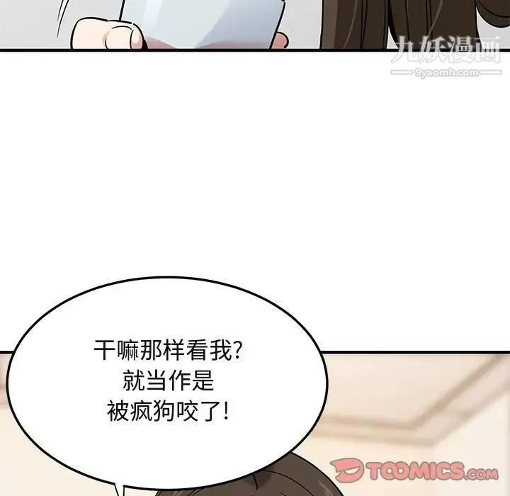闯入我们家的H先生 第37话 第54页