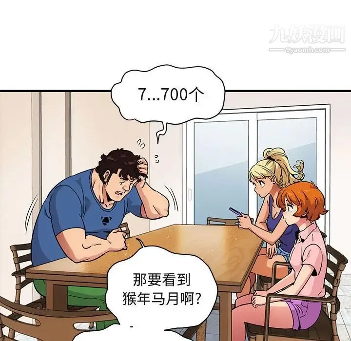 闯入我们家的H先生 第37话 第43页