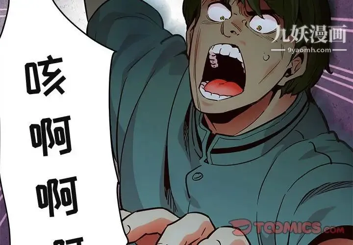 闯入我们家的H先生 第37话 第2页