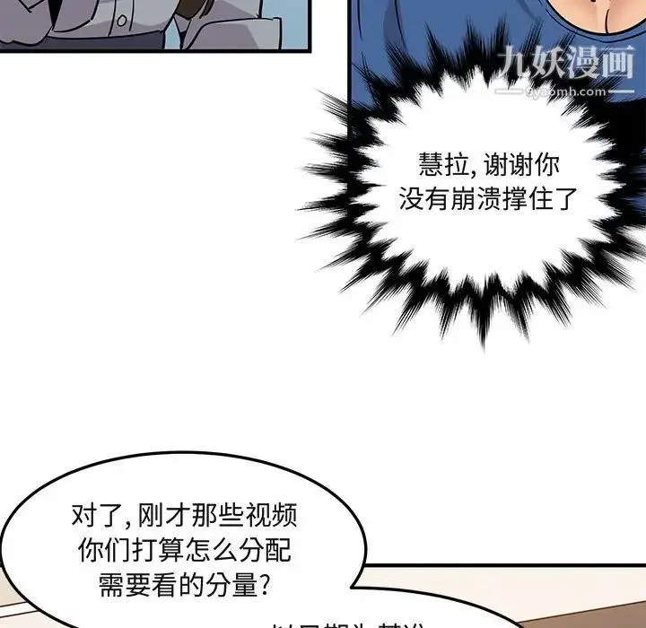 闯入我们家的H先生 第37话 第60页