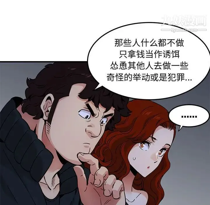 闯入我们家的H先生 第37话 第32页