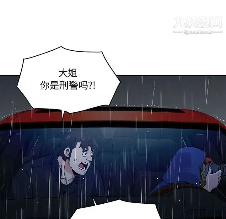 闯入我们家的H先生 第37话 第96页
