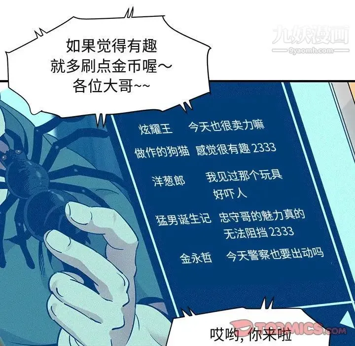 闯入我们家的H先生 第37话 第70页