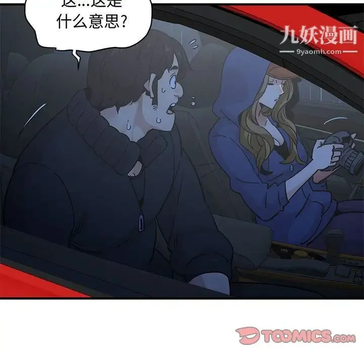 闯入我们家的H先生 第37话 第106页