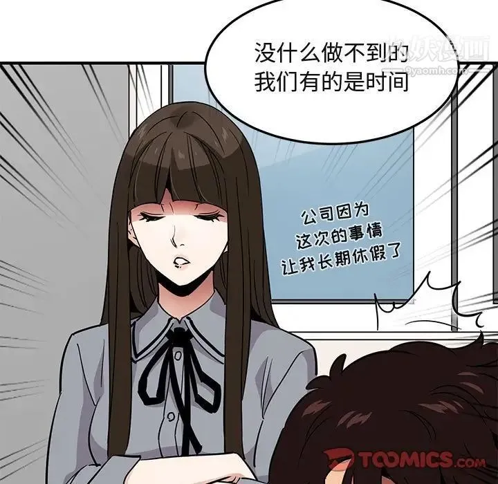 闯入我们家的H先生 第37话 第46页