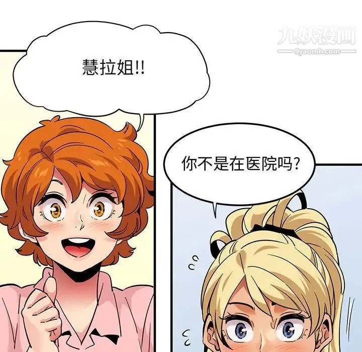 闯入我们家的H先生 第37话 第48页