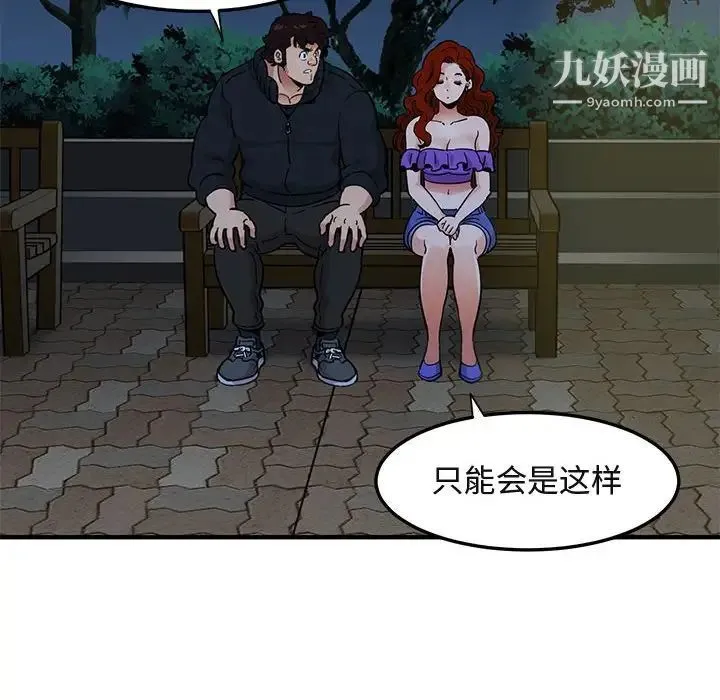 闯入我们家的H先生 第37话 第29页