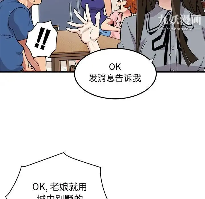 闯入我们家的H先生 第37话 第63页