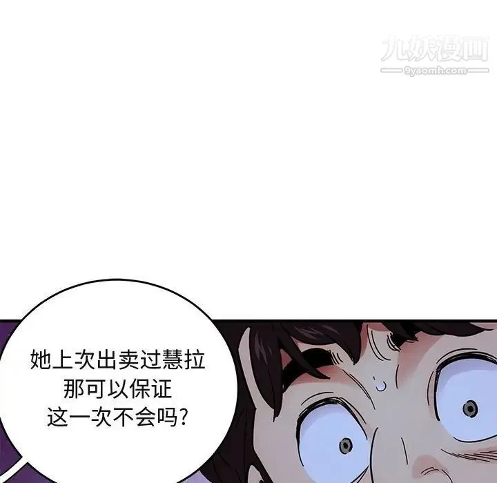 闯入我们家的H先生 第37话 第104页