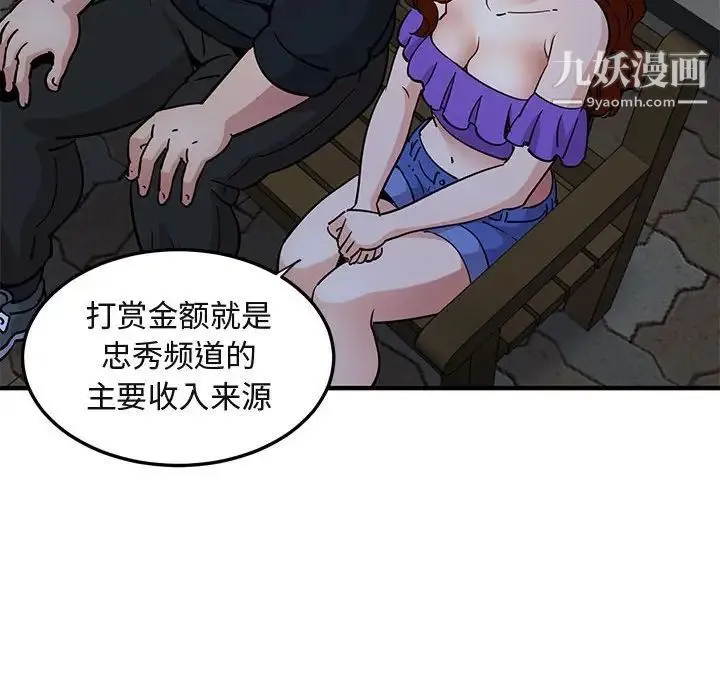 闯入我们家的H先生 第37话 第31页