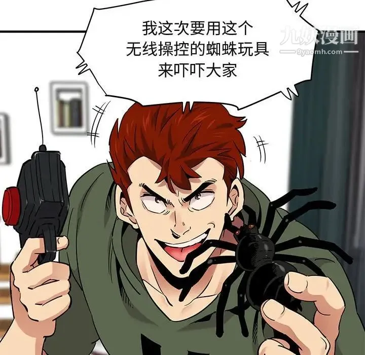 闯入我们家的H先生 第37话 第68页