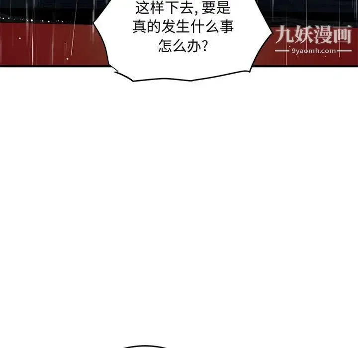 闯入我们家的H先生 第37话 第97页