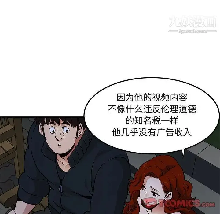 闯入我们家的H先生 第37话 第30页