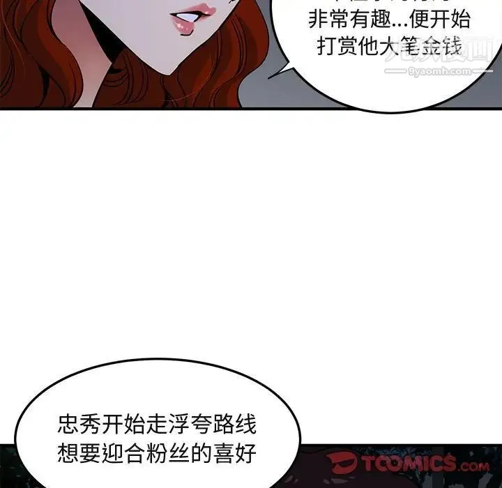 闯入我们家的H先生 第37话 第26页