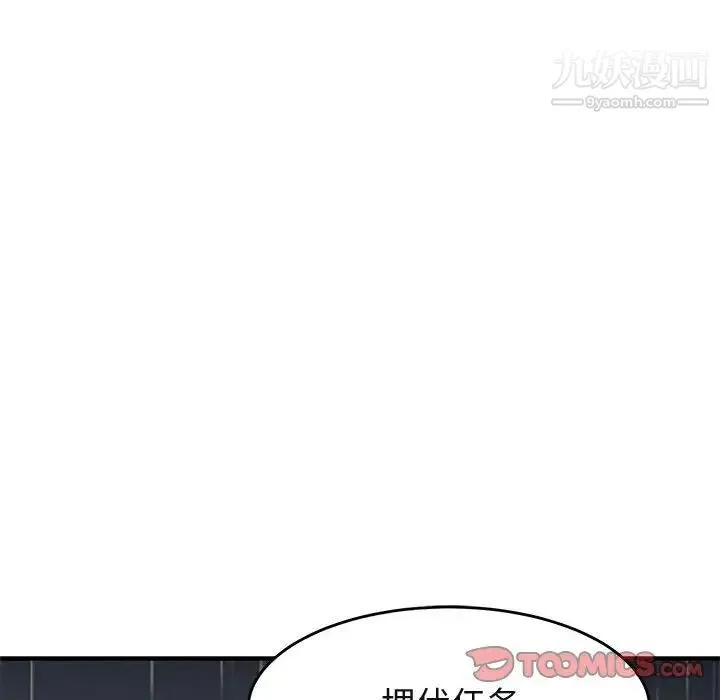 闯入我们家的H先生 第37话 第90页