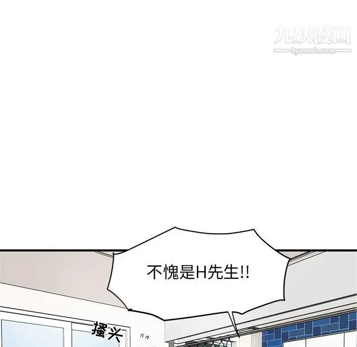 闯入我们家的H先生 第37话 第36页