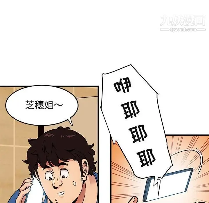 闯入我们家的H先生 第37话 第77页