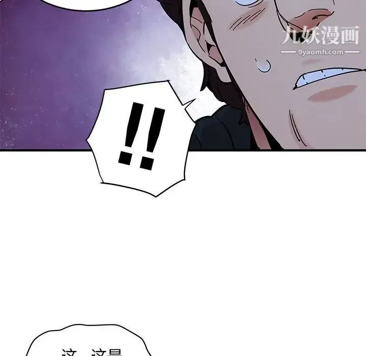 闯入我们家的H先生 第37话 第105页