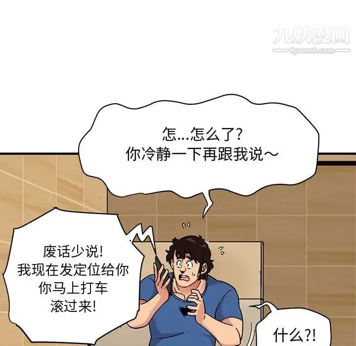 闯入我们家的H先生 第37话 第79页