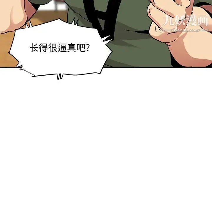闯入我们家的H先生 第37话 第69页