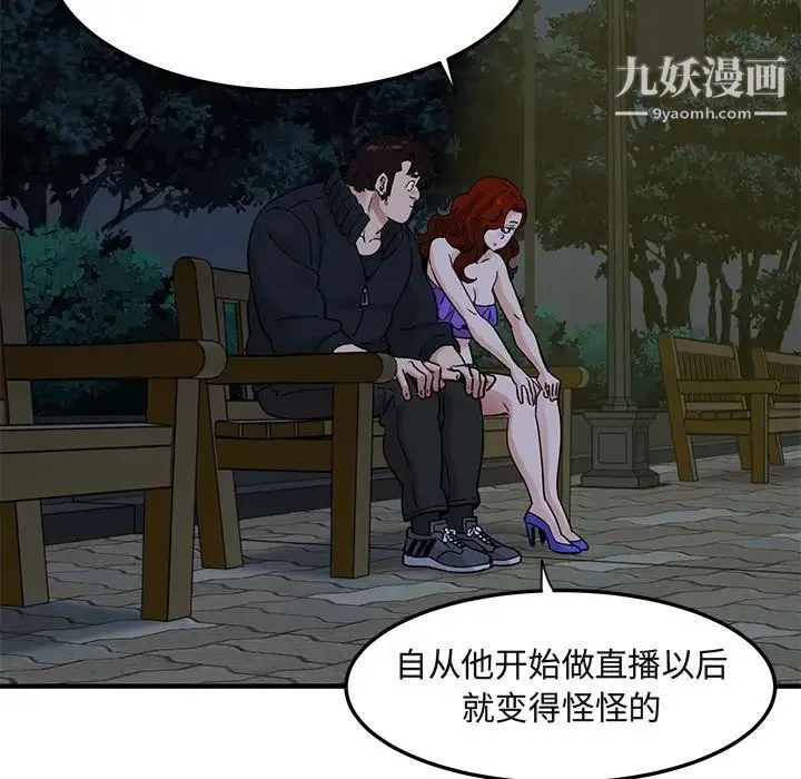 闯入我们家的H先生 第37话 第24页