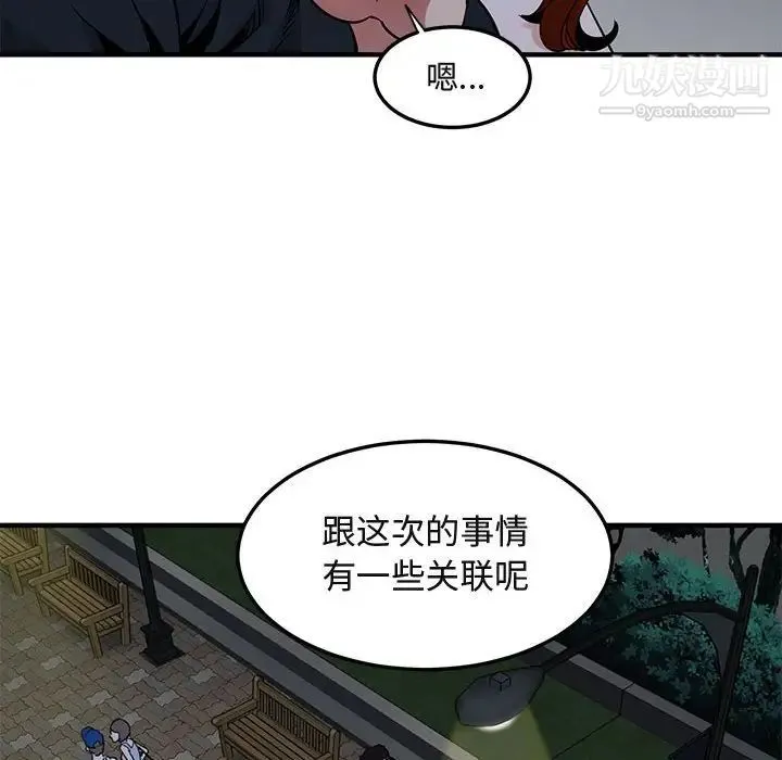 闯入我们家的H先生 第37话 第33页