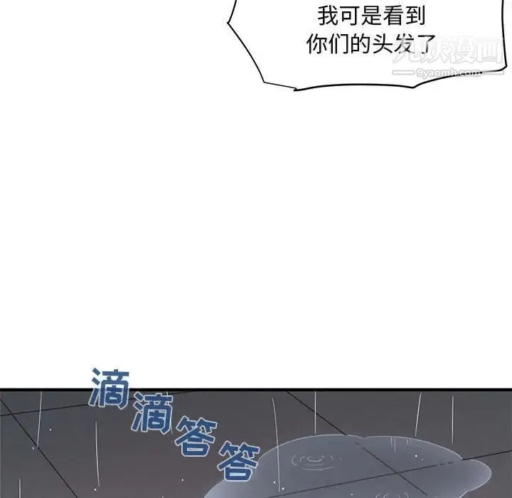 闯入我们家的H先生 第37话 第65页