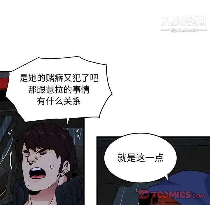闯入我们家的H先生 第37话 第102页