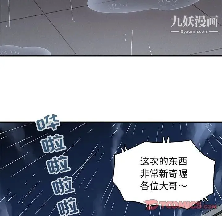 闯入我们家的H先生 第37话 第66页