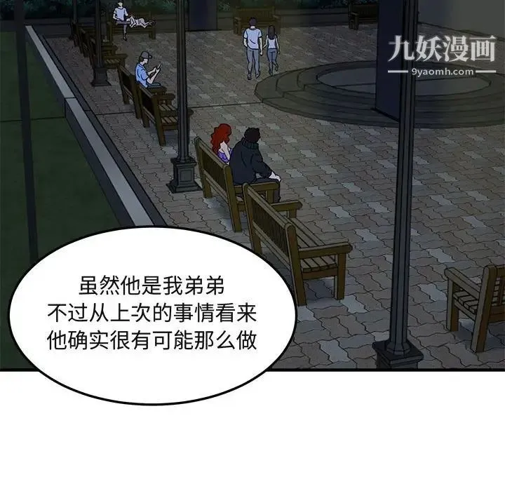 闯入我们家的H先生 第37话 第20页