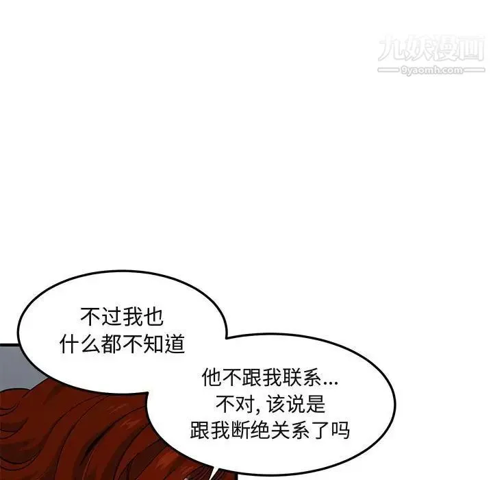 闯入我们家的H先生 第37话 第21页