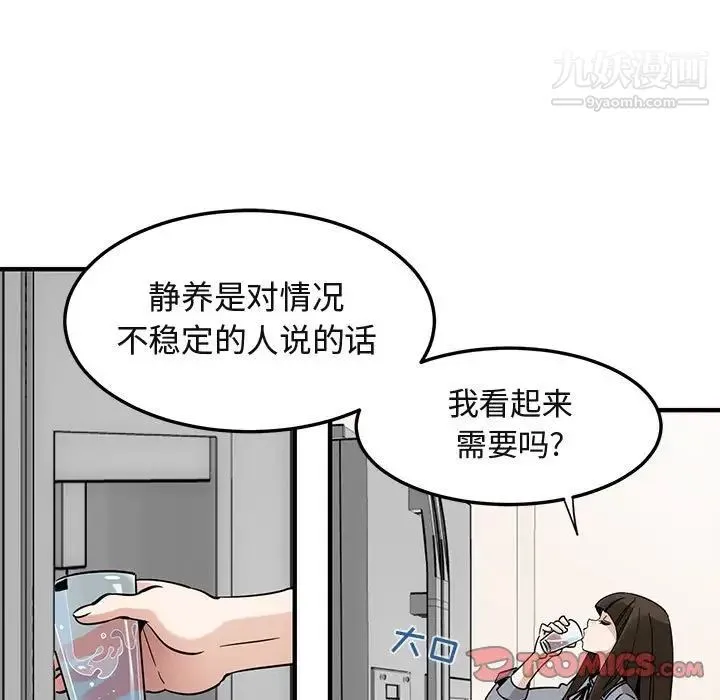 闯入我们家的H先生 第37话 第50页