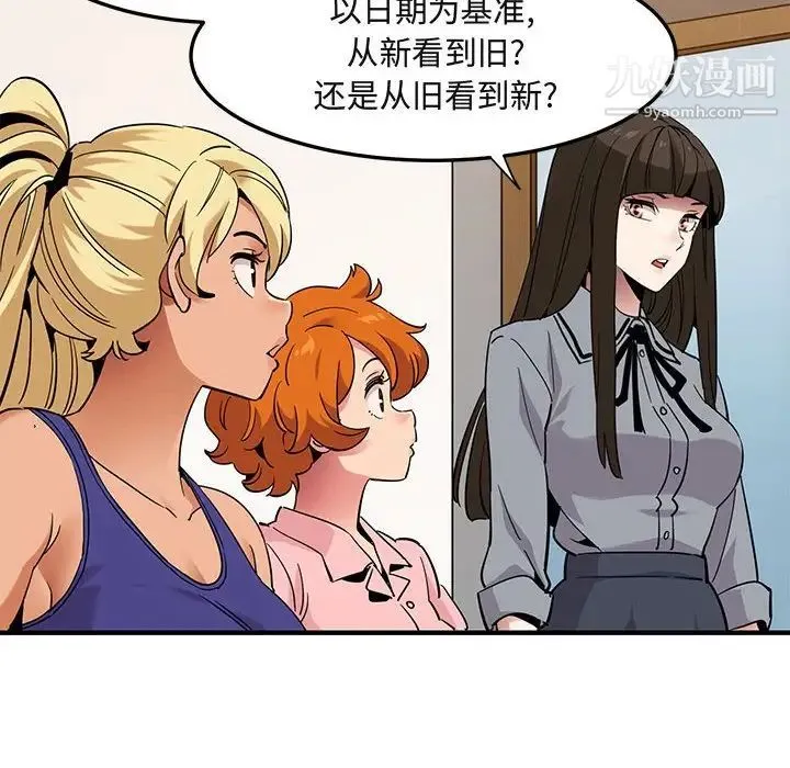 闯入我们家的H先生 第37话 第61页