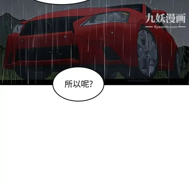 闯入我们家的H先生 第37话 第101页