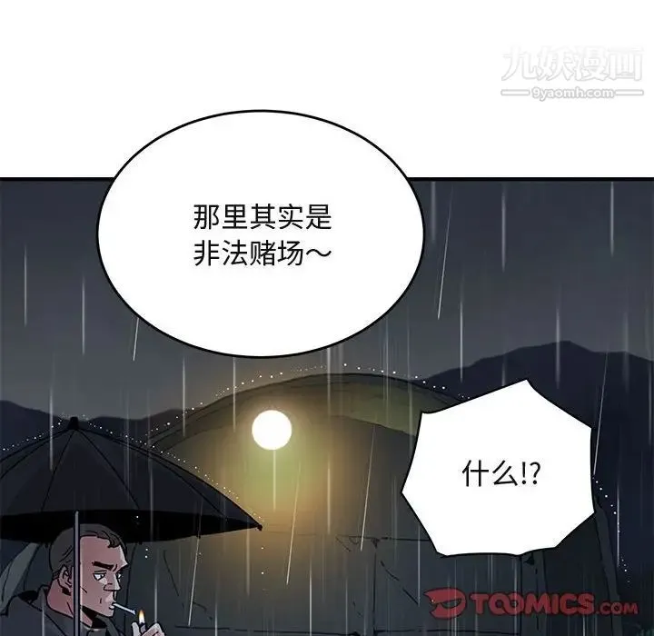 闯入我们家的H先生 第37话 第94页