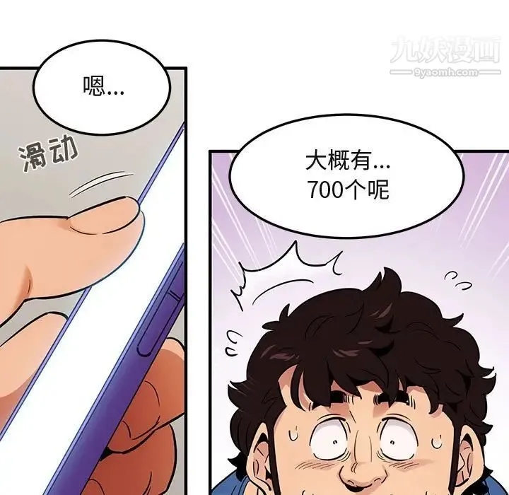 闯入我们家的H先生 第37话 第41页
