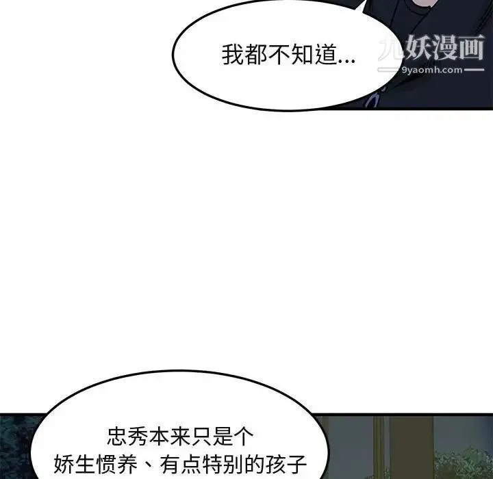 闯入我们家的H先生 第37话 第23页
